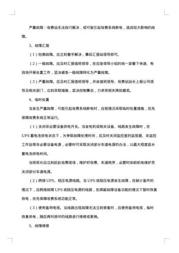停电应急预案优秀范文