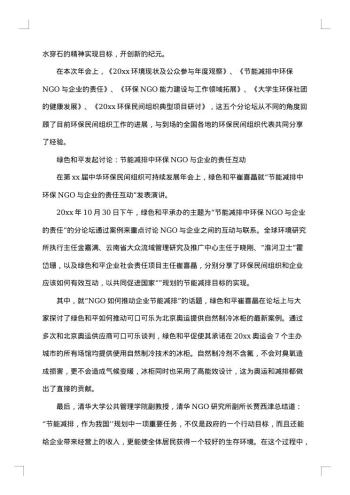 关于节能减排的动员令