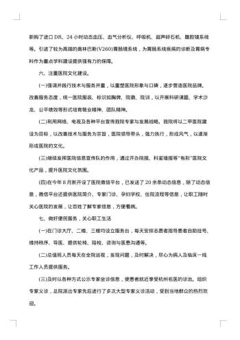 20xx年医院年度工作总结
