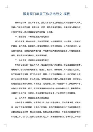 服务窗口年度工作总结范文