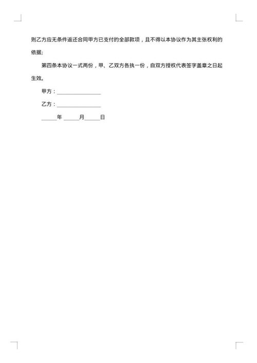 医疗纠纷和解协议书