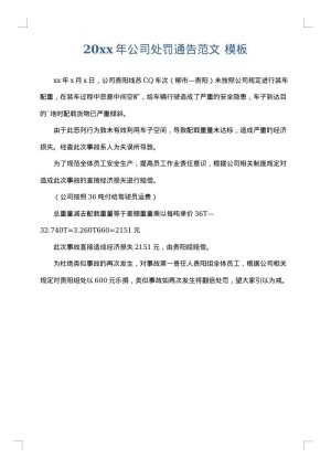 2025年公司处罚通告范文