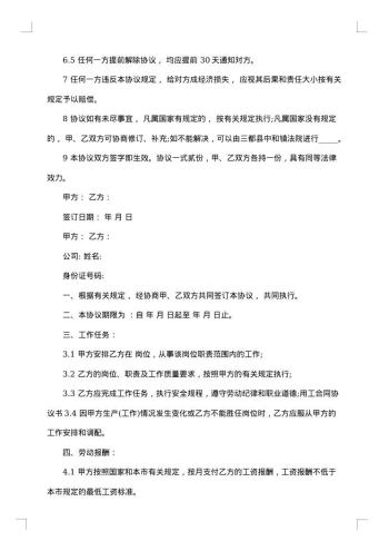 私人企业劳动用工合同