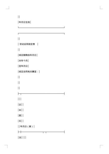 民营企业职工劳动书