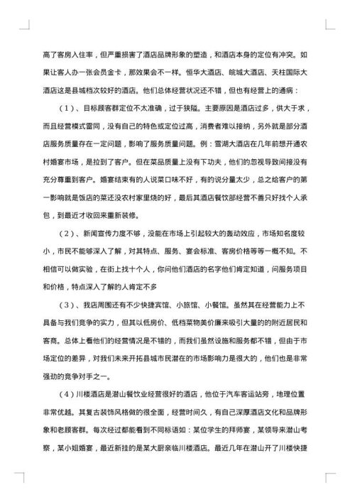 精选方案策划汇总