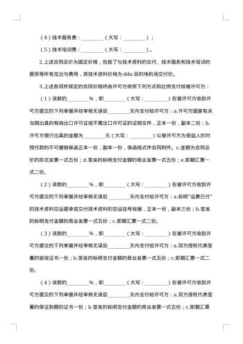 20xx年技术许可合同