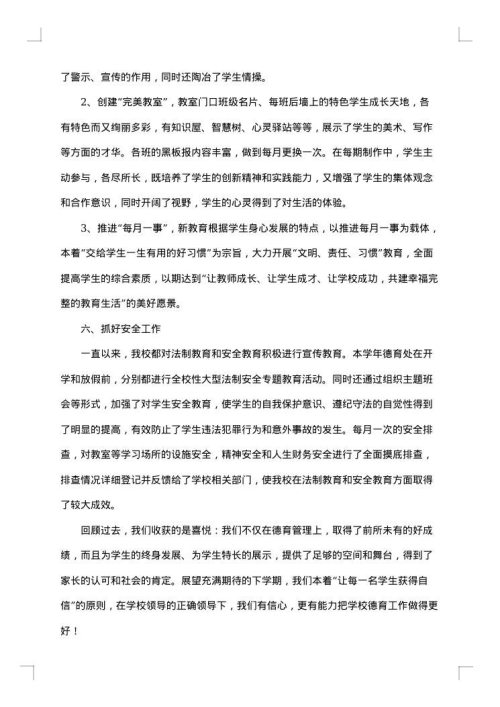 中学德育处工作总结