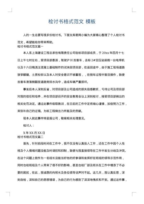 检讨书格式范文