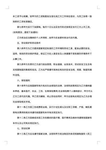 酒店劳务合同