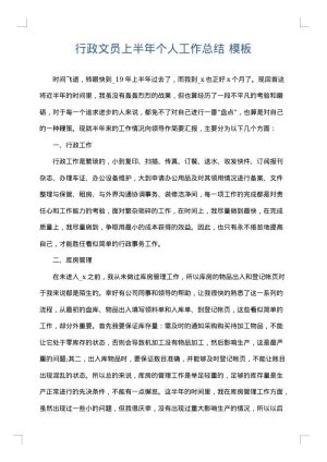 行政文员上半年个人工作总结
