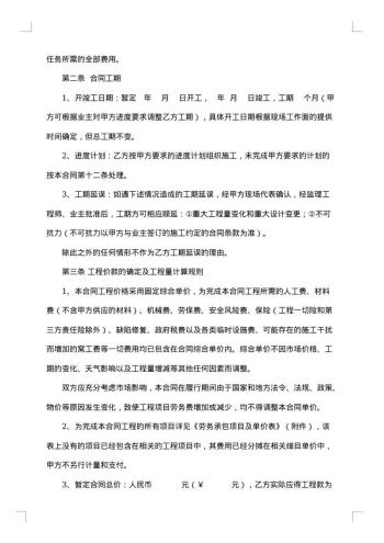 采石场劳务承包合同