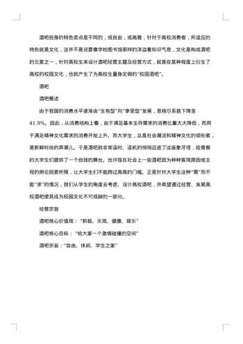 酒吧策划书