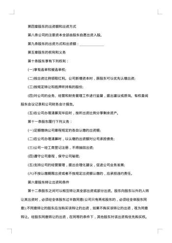有限责任公司章程