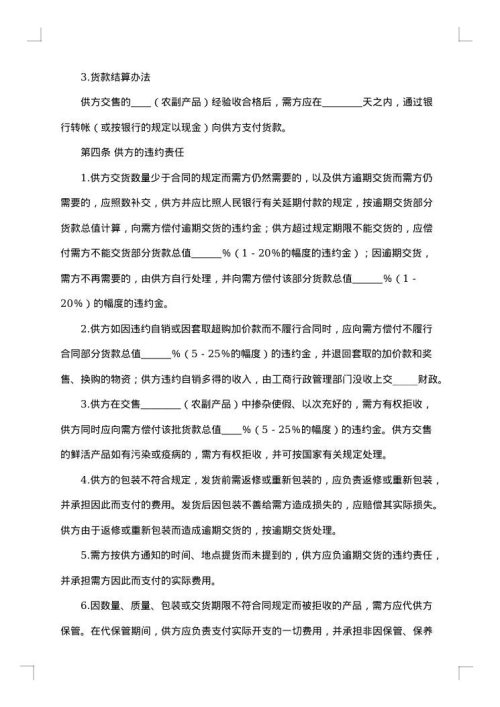 农副产品购销合同格式