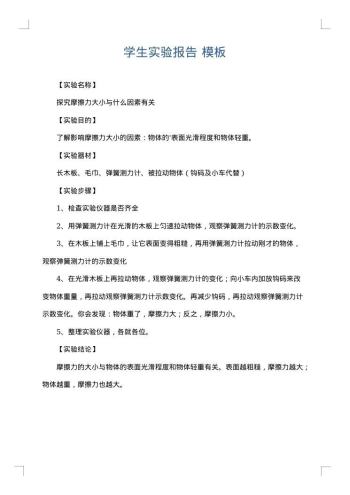 学生实验报告