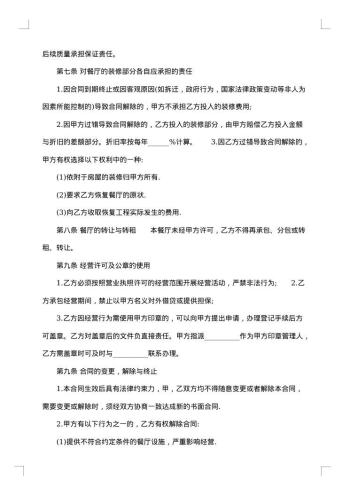 新版内部承包合同