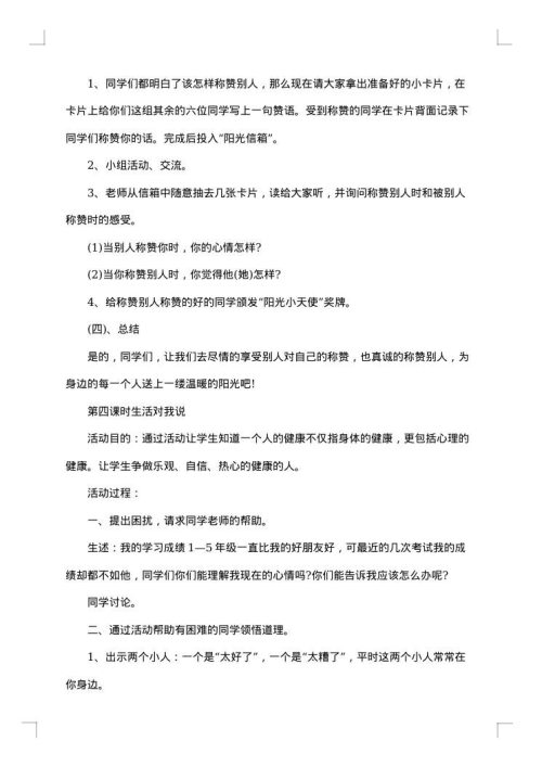 学生心理健康教育实施方案