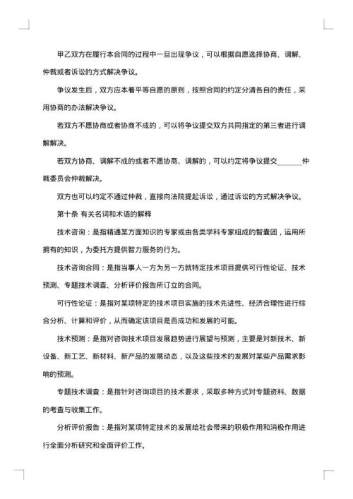咨询服务的合同