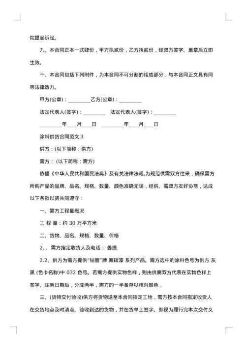 涂料供货协议书