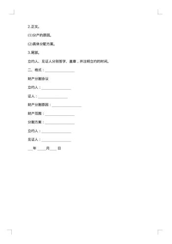 离婚案件不服财产分割上诉状