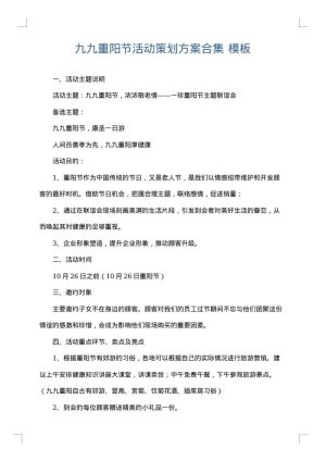 九九重阳节活动策划方案合集