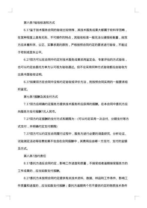 农产品种植技术服务合同