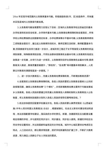 义务教育均衡发展整改方案