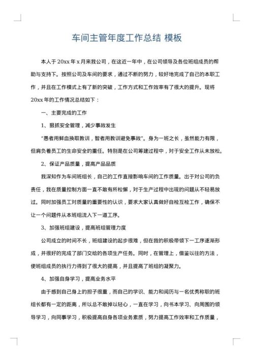 车间主管年度工作总结