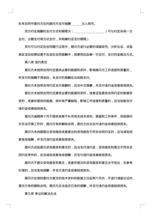 咨询服务的合同