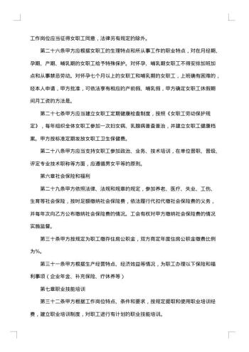 集体劳动合同范本