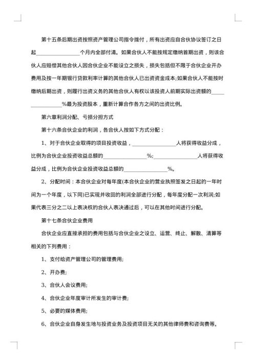 有限合伙私募基金合同
