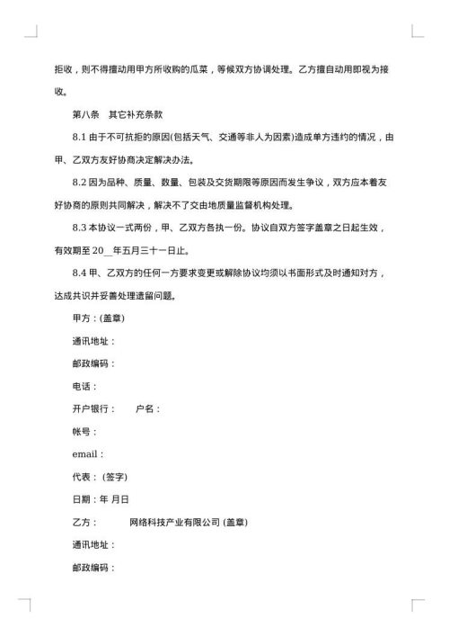 购销合作协议书