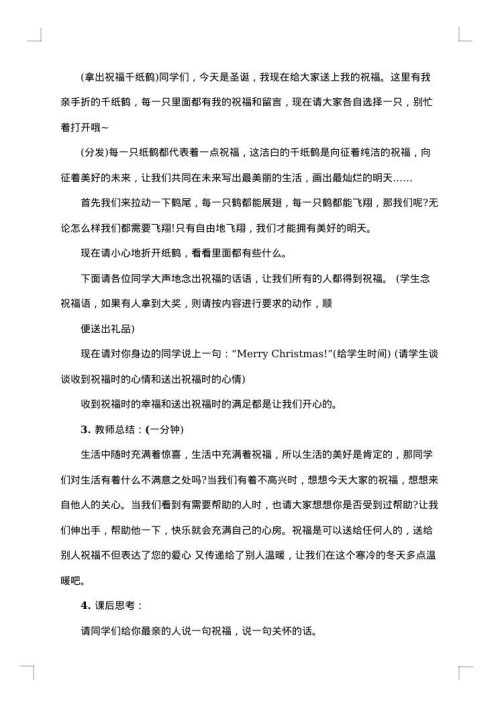 圣诞节主题班会策划书