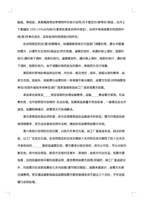 医药商品购销合同