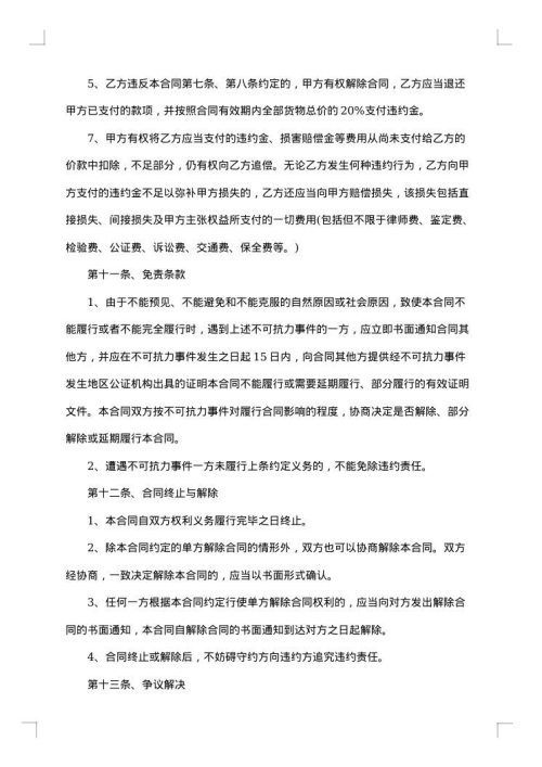 钢结构建筑材料采购合同范本