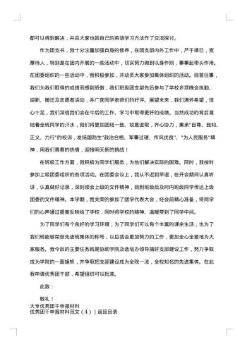 优秀团干申报材料范文4篇