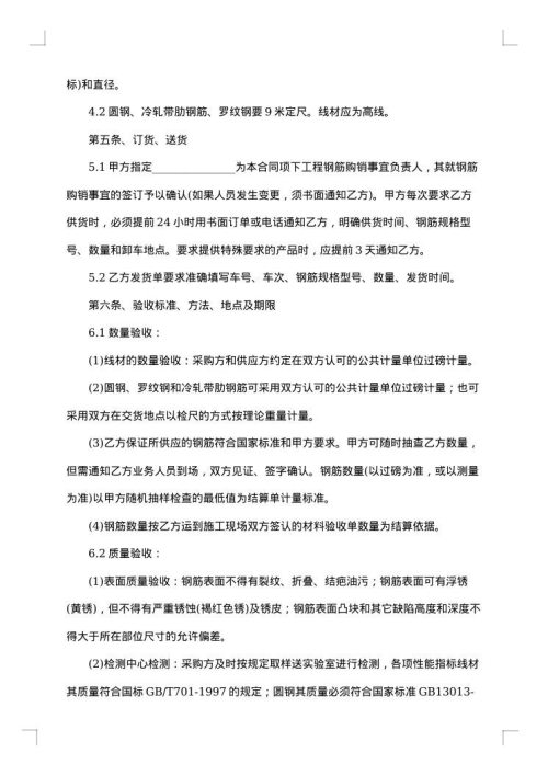 钢筋采购合同