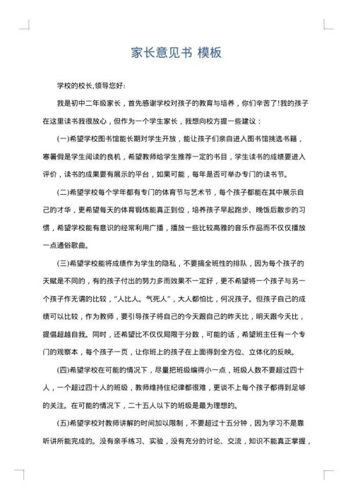 家长意见书