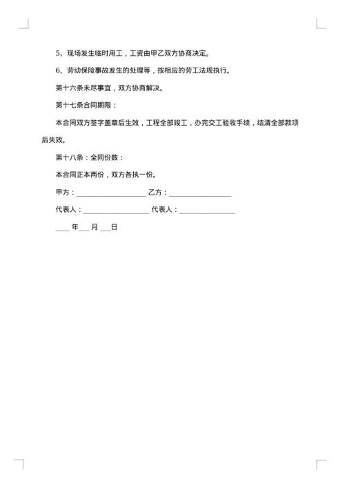 小区建筑工程劳务分包协议书