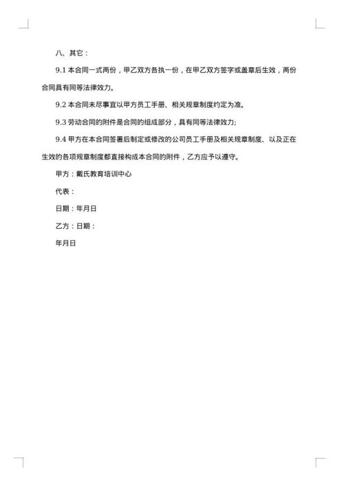 优秀教师聘用合同范本