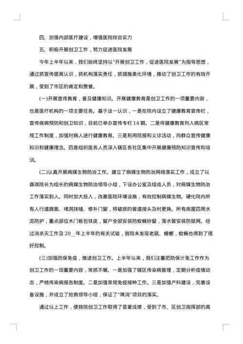 上半年医院工作总结