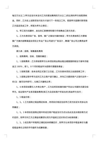 关于房地产代理合同书
