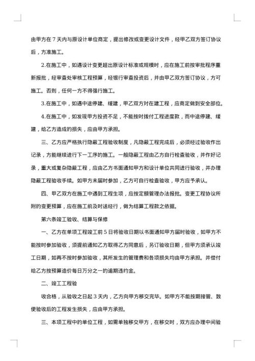 建筑安装工程承包合同范本
