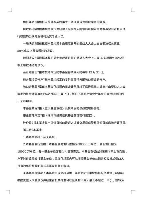 共同投资合资银行合同