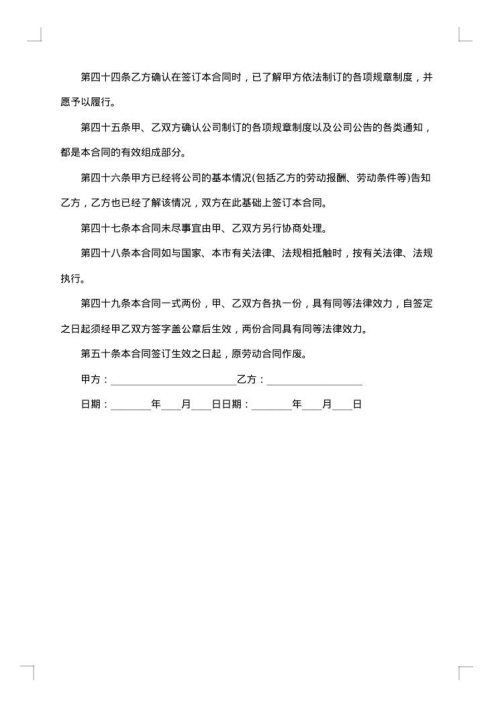 济南聘用员工劳动合同