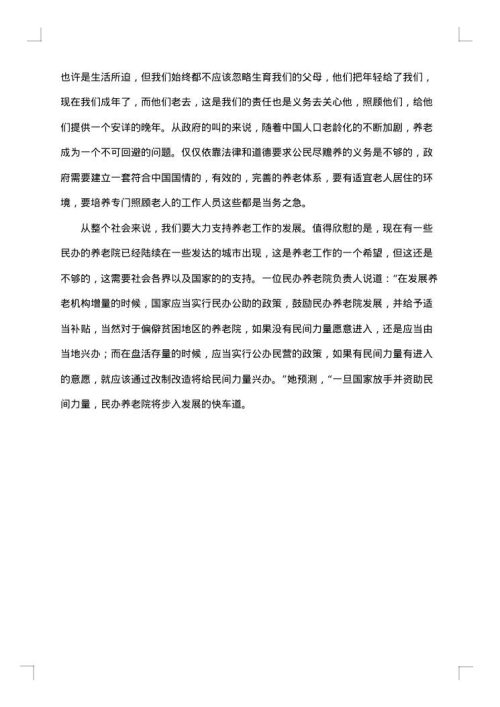 敬老院的社会实践报告