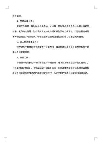 文员述职报告精选范文