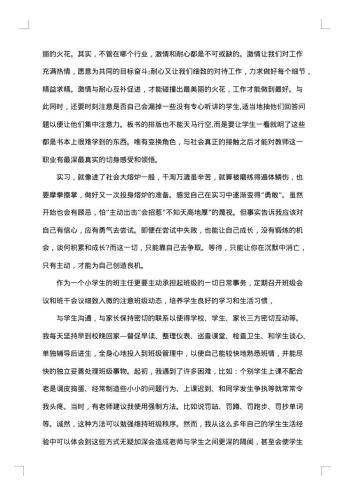英语专业的实习报告