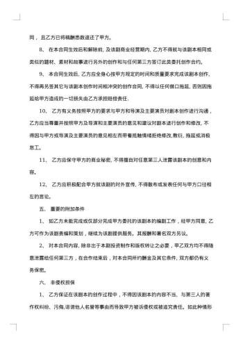 委托创作合同