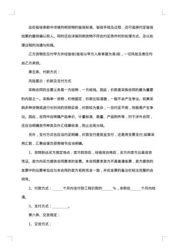 建筑材料采购合同集锦